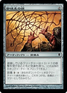 [206]【JP】【FOIL】蜘蛛糸の網/Spidersilk Net【ZEN】[C][茶]