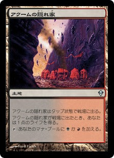 [210]【JP】【FOIL】アクームの隠れ家/Akoum Refuge【ZEN】[U][土地]