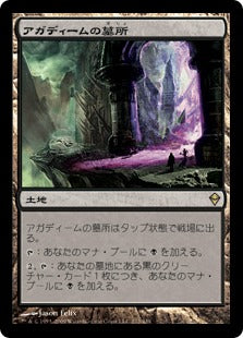 [212]【JP】アガディームの墓所/Crypt of Agadeem【ZEN】[R][土地]