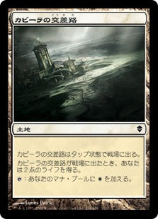 [216]【JP】【FOIL】カビーラの交差路/Kabira Crossroads【ZEN】[C][土地]