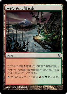 [217]【JP】【FOIL】カザンドゥの隠れ家/Kazandu Refuge【ZEN】[U][土地]