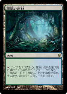 [220]【JP】霧深い雨林/Misty Rainforest【ZEN】[R][土地]