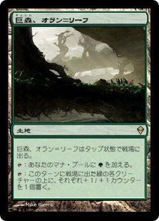 [221]【JP】【FOIL】巨森、オラン＝リーフ/Oran-Rief, the Vastwood【ZEN】[R][土地]