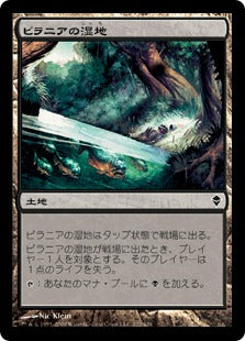 [222]【JP】【FOIL】ピラニアの湿地/Piranha Marsh【ZEN】[C][土地]