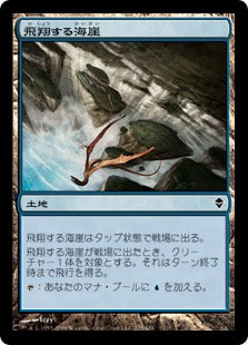 [225]【JP】飛翔する海崖/Soaring Seacliff【ZEN】[C][土地]
