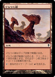 [226]【JP】【FOIL】ぐらつく峰/Teetering Peaks【ZEN】[C][土地]