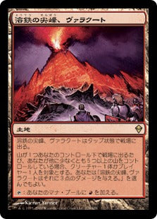 [228]【JP】【FOIL】溶鉄の尖峰、ヴァラクート/Valakut, the Molten Pinnacle【ZEN】[R][土地]