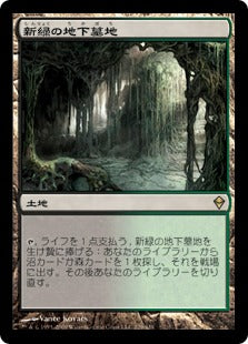 [229]【JP】新緑の地下墓地/Verdant Catacombs【ZEN】[R][土地]