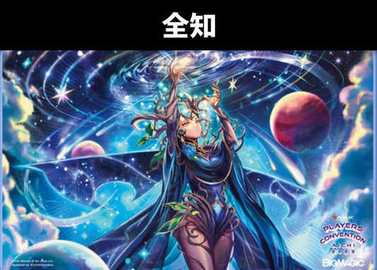 MTG『全知』プレイマット