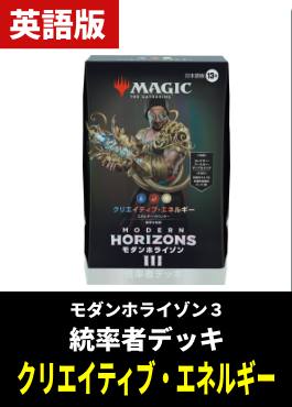 「モダンホライゾン３」統率者デッキ「クリエイティブ・エネルギー」【英語】