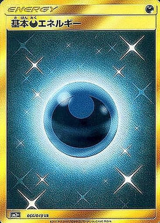 【sm2+】[066/049]基本悪エネルギー[UR][エネルギー]