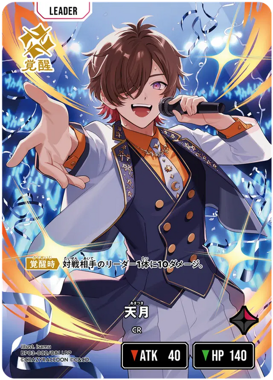 [XBP03-082]【パラレル】天月[LRP][赤][リーダー]