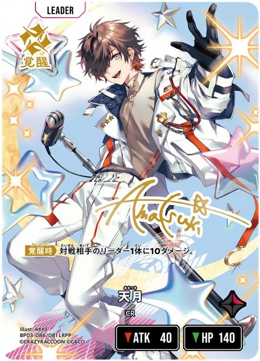 [XBP03-086]【パラレル】天月[LRPP][赤][リーダー]