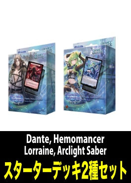 【予約販売】グランドアーカイブ『Dante, Hemomancer & Lorraine, Arclight Saber Starter Deck』２種セット