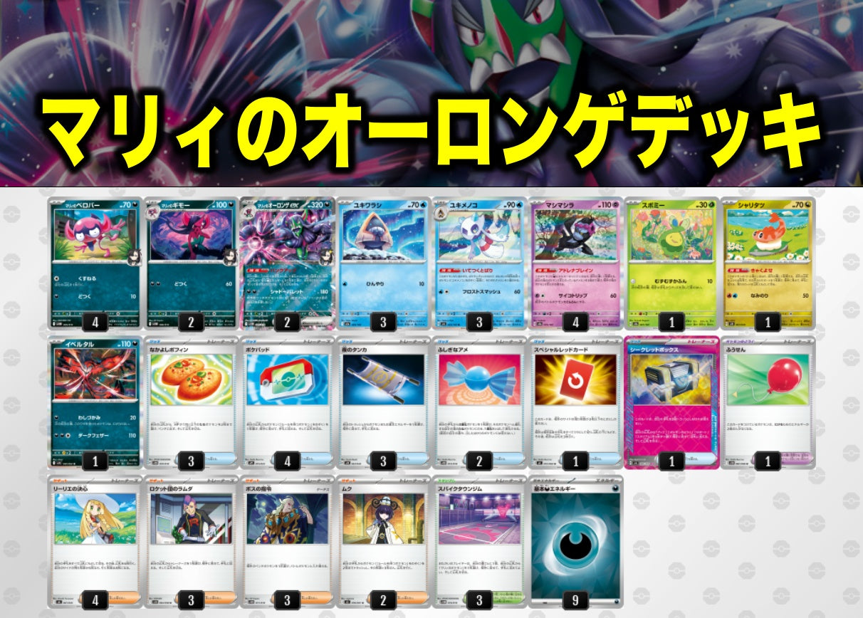 マリィのオーロンゲデッキ