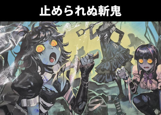 MTG『止められぬ斬鬼』プレイマット