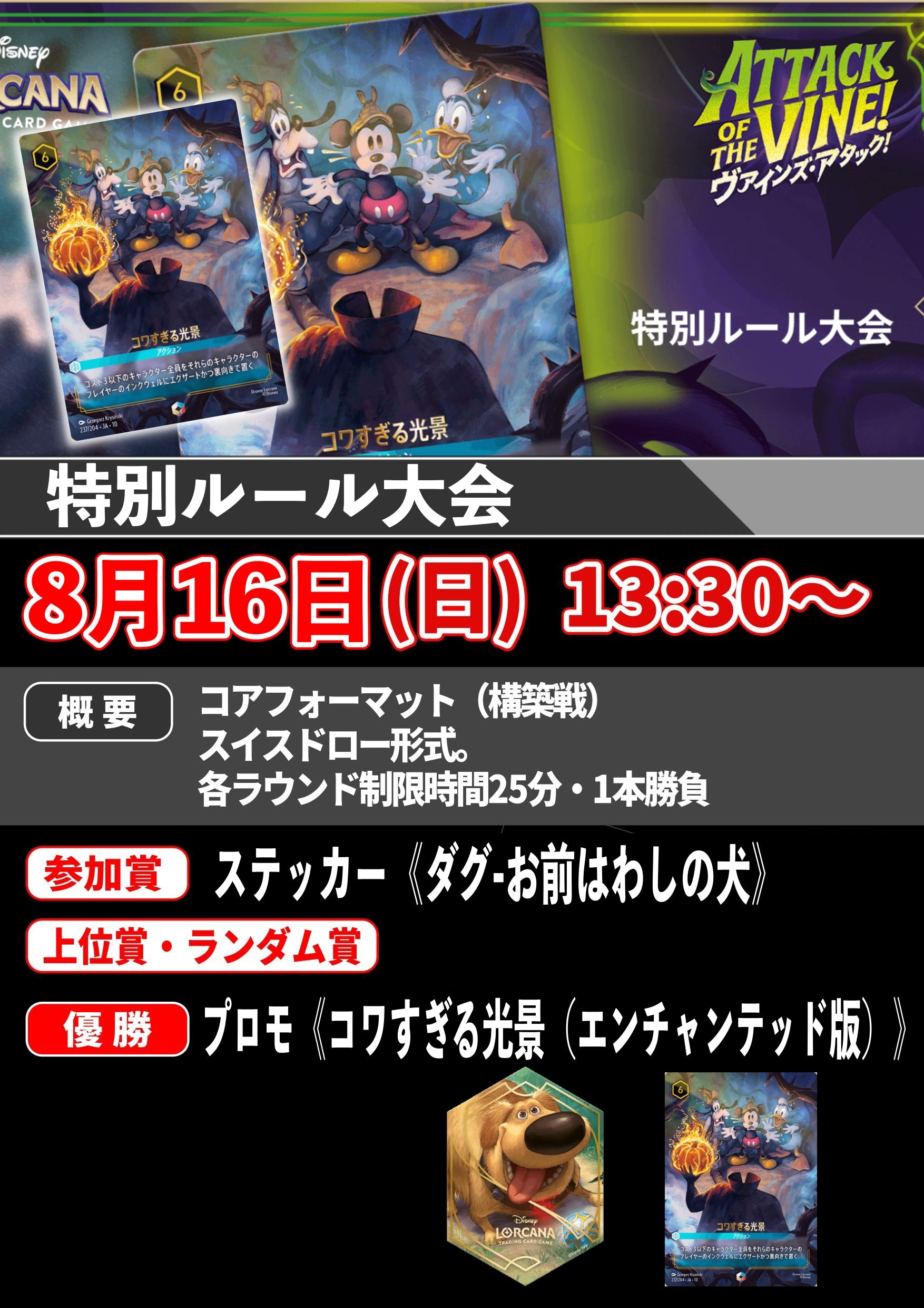 【ロルカナイベント予約】特別ルール大会【8/16(日)13:30~開催】