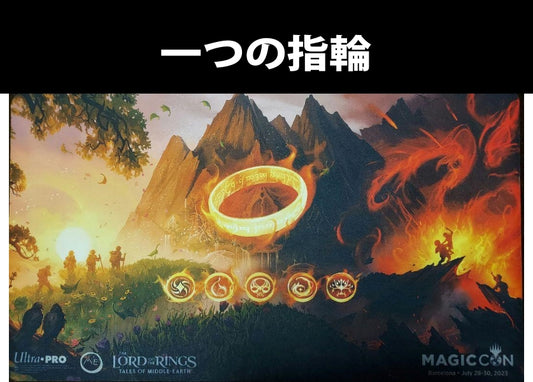 MTG『一つの指輪』プレイマット