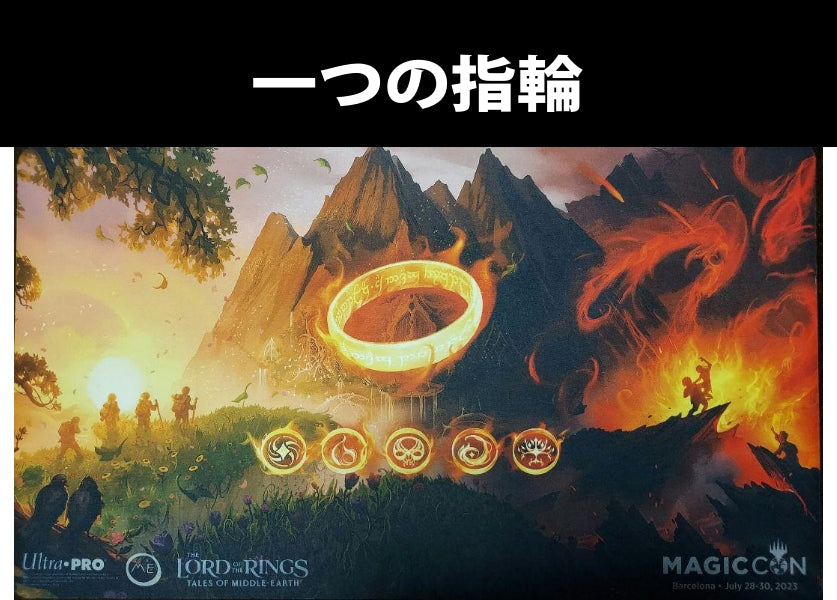 MTG『一つの指輪』プレイマット