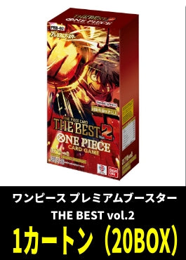 ワンピースPRB-02 『プレミアムブースター THE BEST vol.2』1カートン（20BOX）