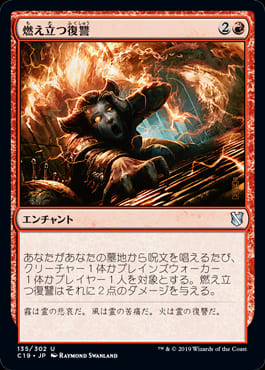 [135]【JP】燃え立つ復讐/Burning Vengeance【C19】[U][赤]