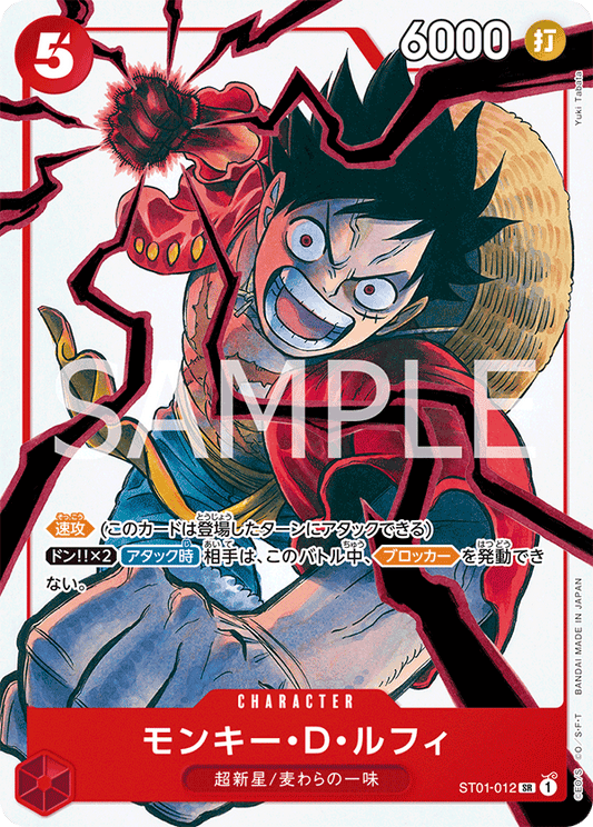[ST01-012]モンキー・D・ルフィ【週刊少年ジャンプ】[SR][赤]
