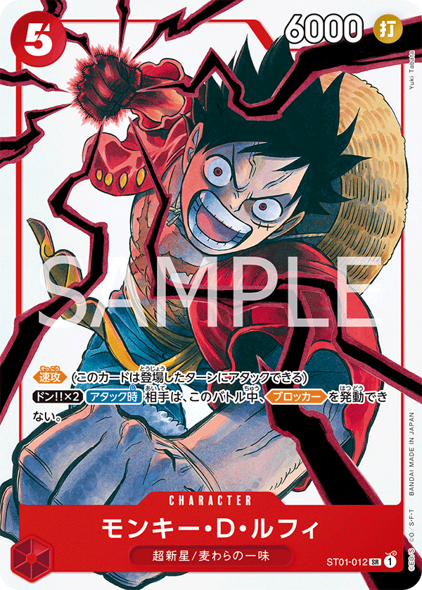 [ST01-012]モンキー・D・ルフィ【週刊少年ジャンプ】[SR][赤]