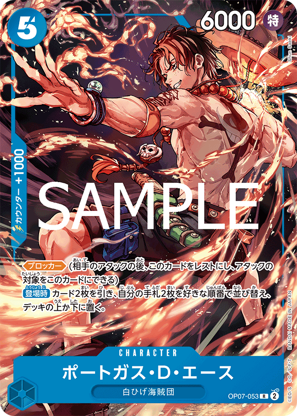 [OP07-053]ポートガス・D・エース【週刊少年ジャンプ】[R][青]