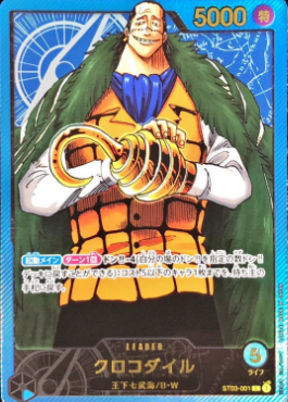[ST03-001]【金文字】クロコダイル[L][青]