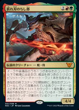 [001]【JP】【FOIL】折れ刃のちし郎/Chishiro, the Shattered Blade【NEC】[M][多色]