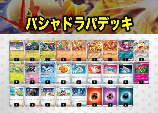 バシャドラパデッキ