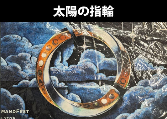 MTG『太陽の指輪』プレイマット