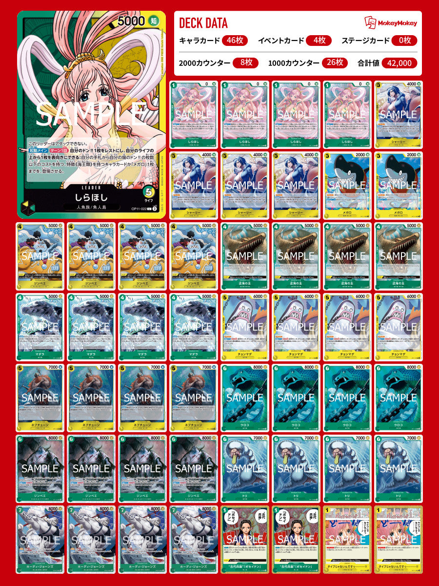 しらほしデッキ