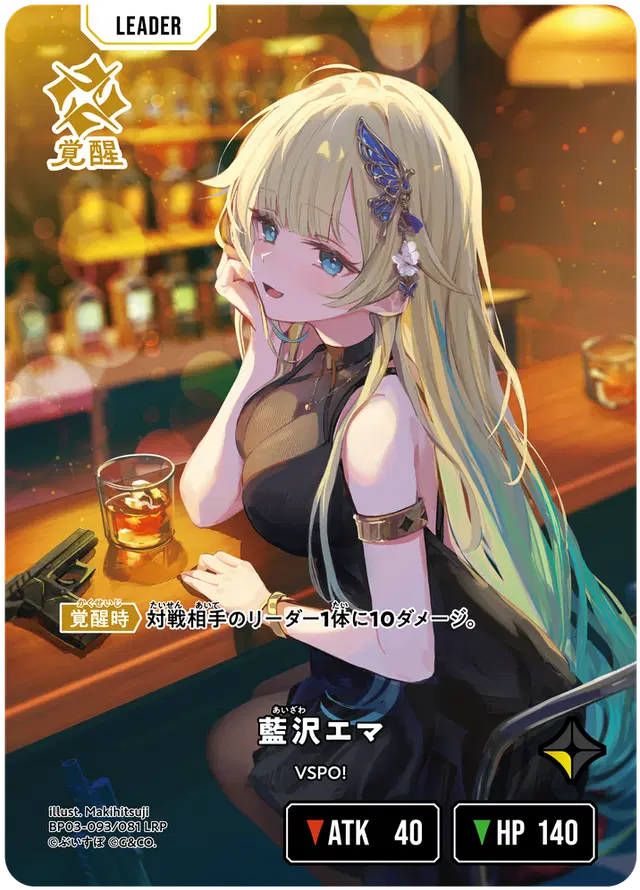 [XBP03-093]【パラレル】藍沢エマ[LRP][黄][リーダー]