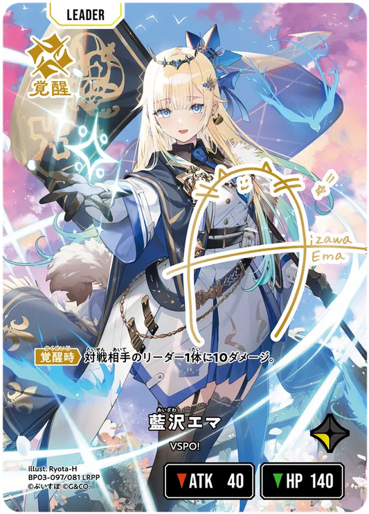 [XBP03-097]【パラレル】藍沢エマ[LRPP][黄][リーダー]