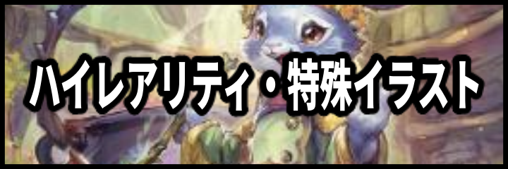ハイレアリティ