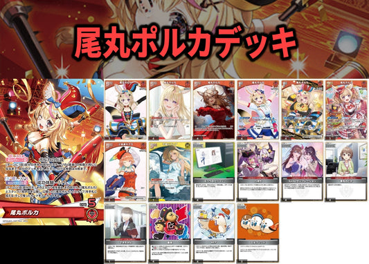 尾丸ポルカデッキ