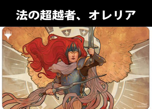 MTG『法の超越者、オレリア』プレイマット