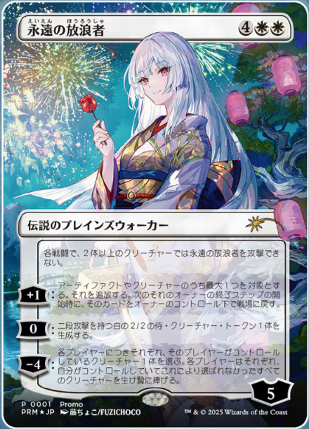 [1]【JP】【FOIL】■藤ちょこキャンペーン■永遠の放浪者/The Eternal Wanderer【PRM】[P][白]