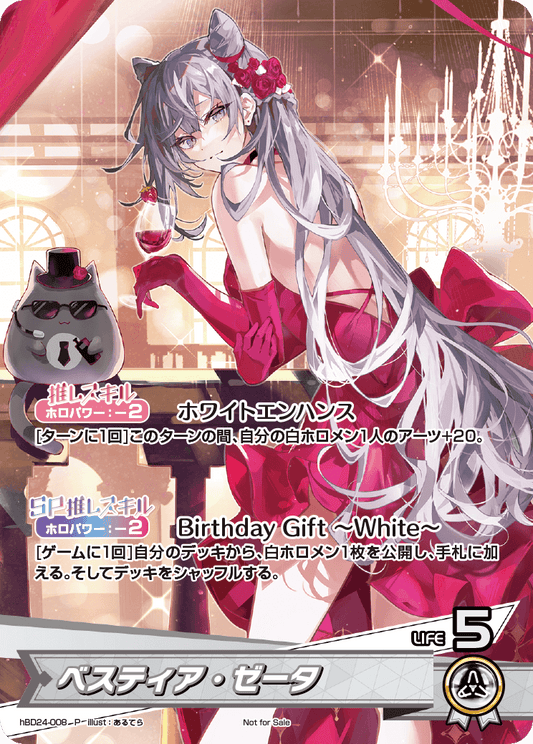 [hBD24-008]【誕生日記念2024】ベスティア・ゼータ[P][白][推しホロメン]