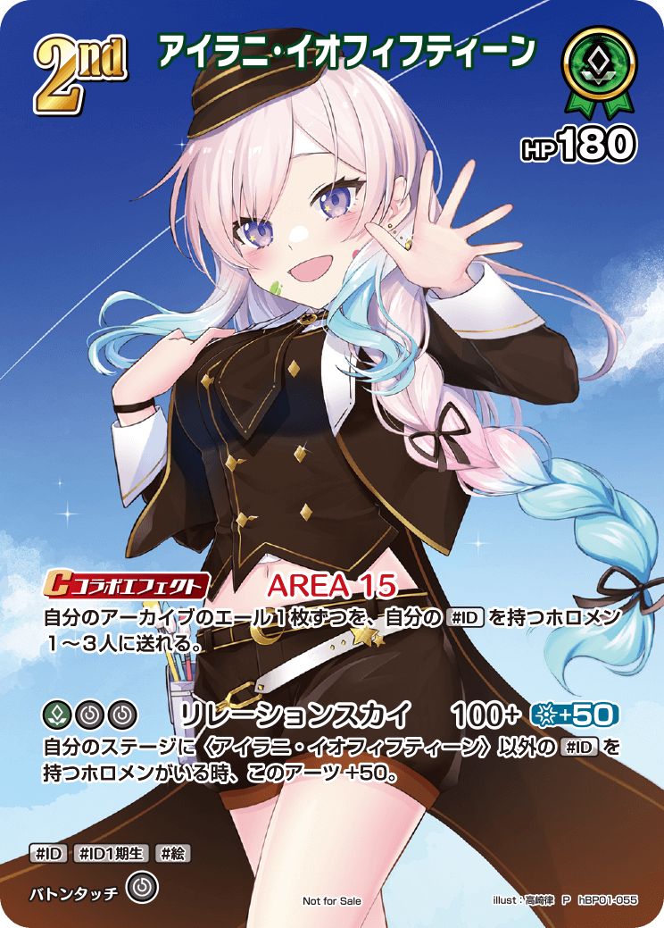 [hBP01-055]【スーパーPRパックVol.1】アイラニ・イオフィフティーン[P][緑][ホロメン]