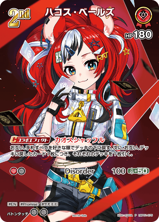 [hBP01-075]【スーパーPRパックVol.1】ハコス・ベールズ[P][赤][ホロメン]