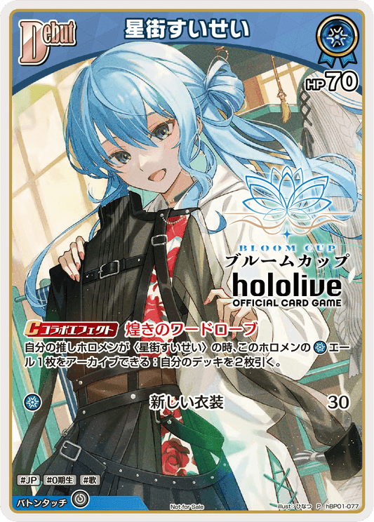 [hBP01-077]【ブルームカップ】星街すいせい[P][青][ホロメン]