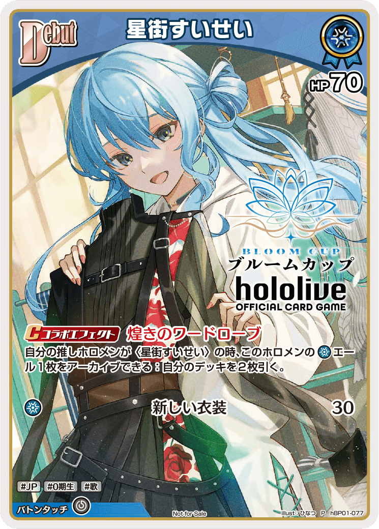 [hBP01-077]【ブルームカップ】星街すいせい[P][青][ホロメン]