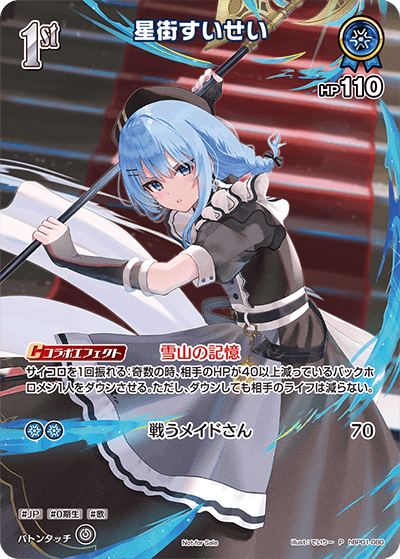 [hBP01-080]【スーパーPRパックVol.3】星街すいせい[P][青][ホロメン]