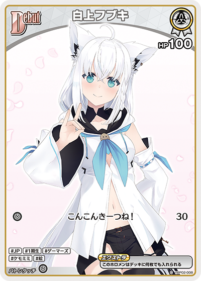 [hBP02-008]【ベーシックPRパックvol.3】白上フブキ[P][白][ホロメン]