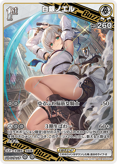 [hBP02-017]白銀ノエル[RR][白][ホロメン]