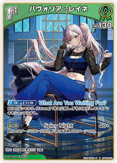 [hBP02-022]パヴォリア・レイネ[R][緑][ホロメン]