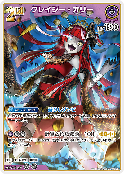 [hBP02-053]クレイジー・オリー[RR][紫][ホロメン]