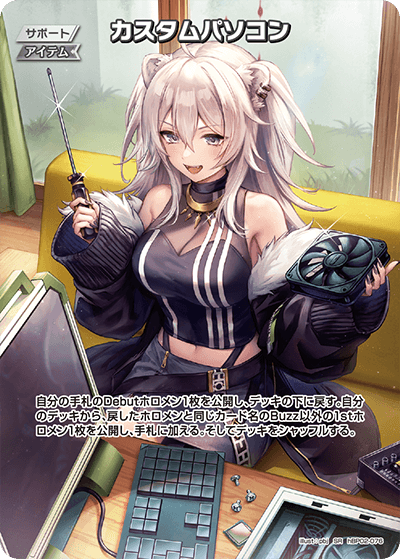 [hBP02-076]【オフィシャルホロカコレクション－PCセット－】カスタムパソコン[SR][無][サポート・アイテム]